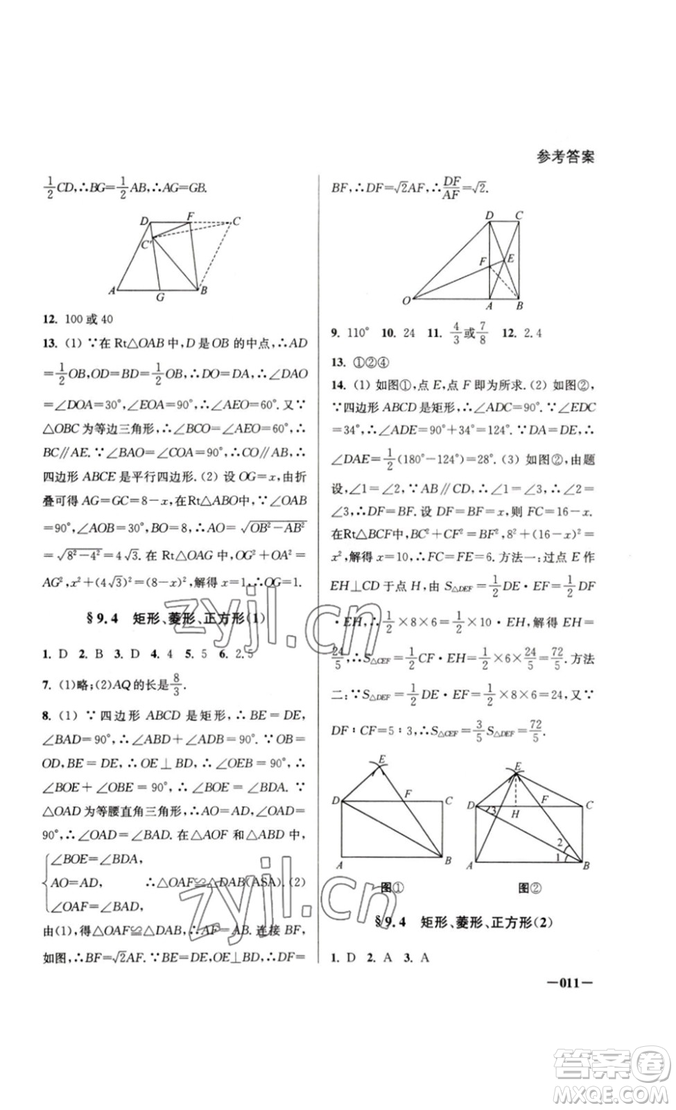 江蘇鳳凰美術(shù)出版社2023課堂追蹤八年級數(shù)學(xué)下冊蘇科版答案