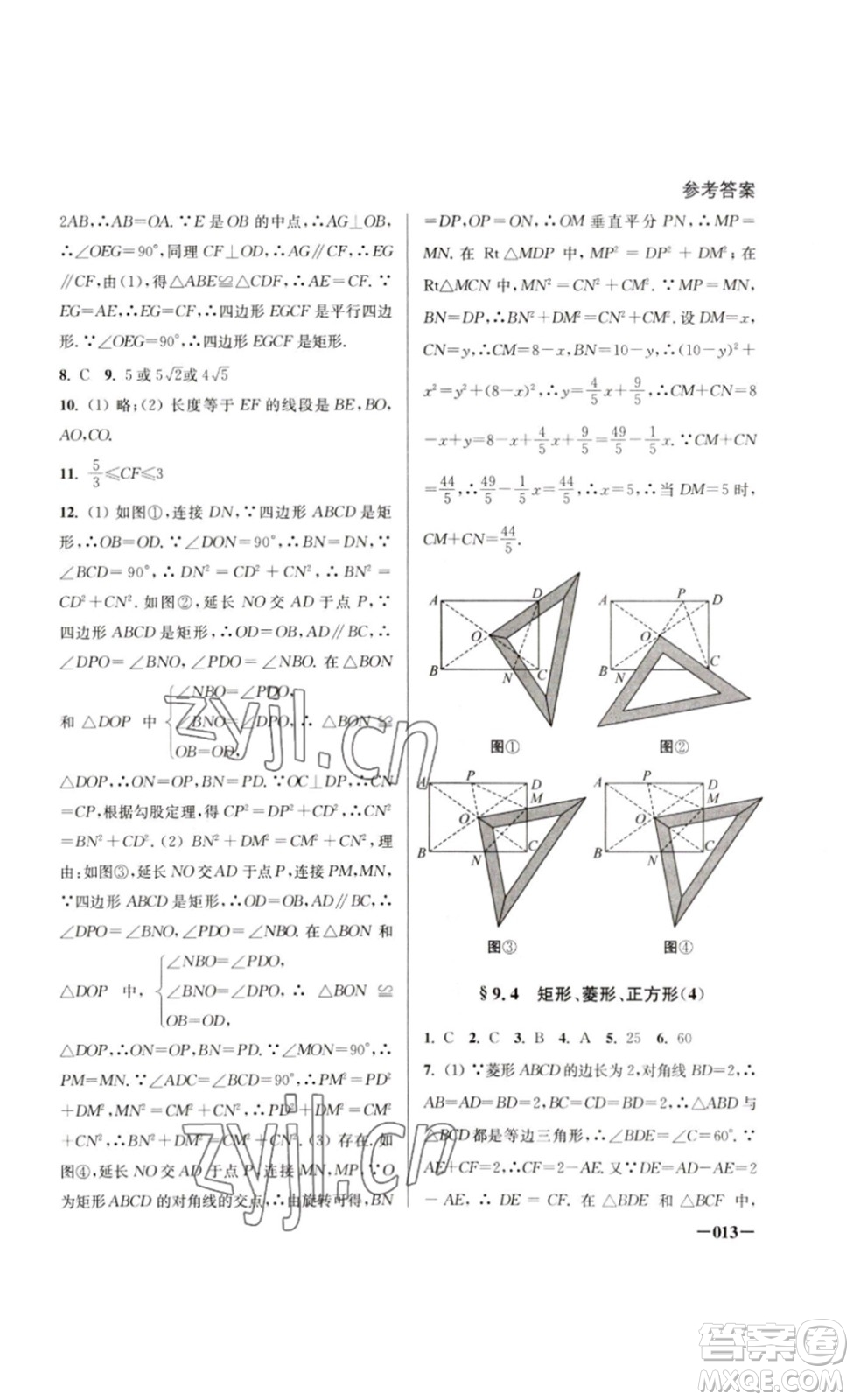 江蘇鳳凰美術(shù)出版社2023課堂追蹤八年級數(shù)學(xué)下冊蘇科版答案