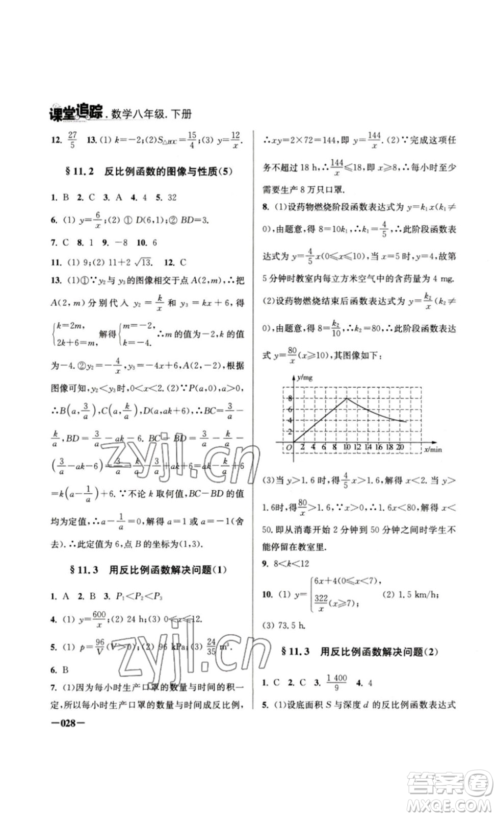 江蘇鳳凰美術(shù)出版社2023課堂追蹤八年級數(shù)學(xué)下冊蘇科版答案