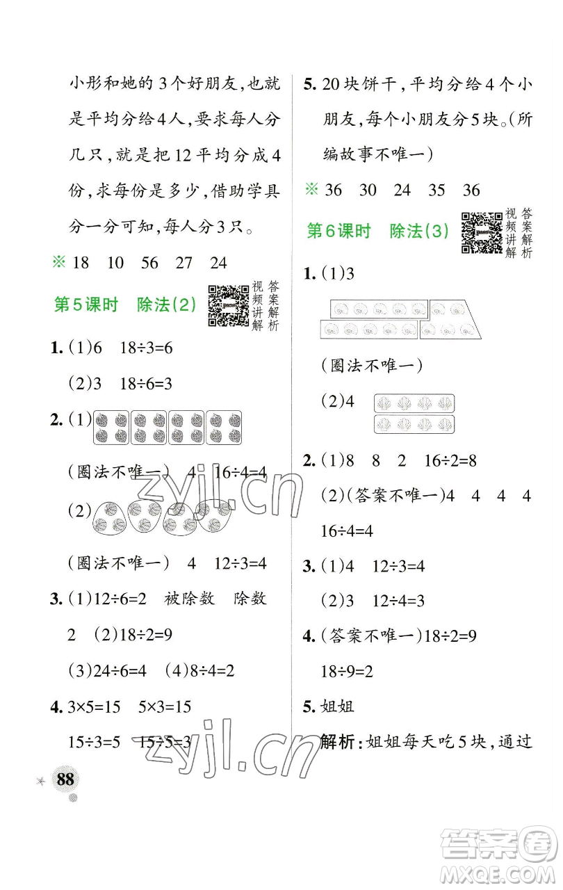 遼寧教育出版社2023小學學霸作業(yè)本二年級下冊數(shù)學人教版參考答案