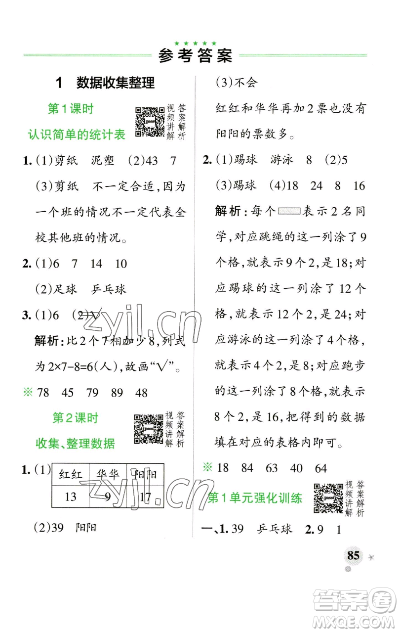 遼寧教育出版社2023小學學霸作業(yè)本二年級下冊數(shù)學人教版參考答案