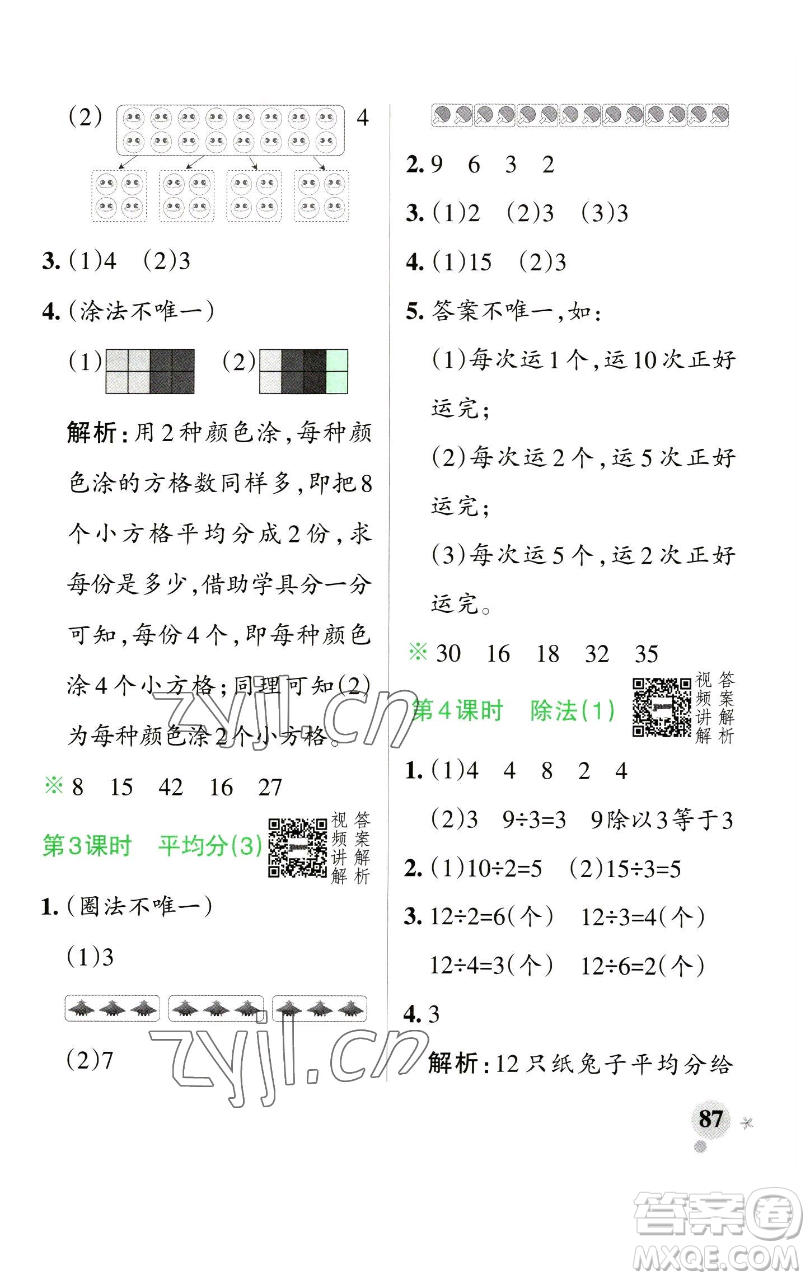 遼寧教育出版社2023小學學霸作業(yè)本二年級下冊數(shù)學人教版參考答案