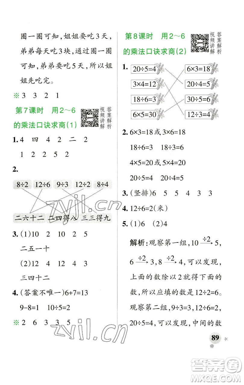 遼寧教育出版社2023小學學霸作業(yè)本二年級下冊數(shù)學人教版參考答案