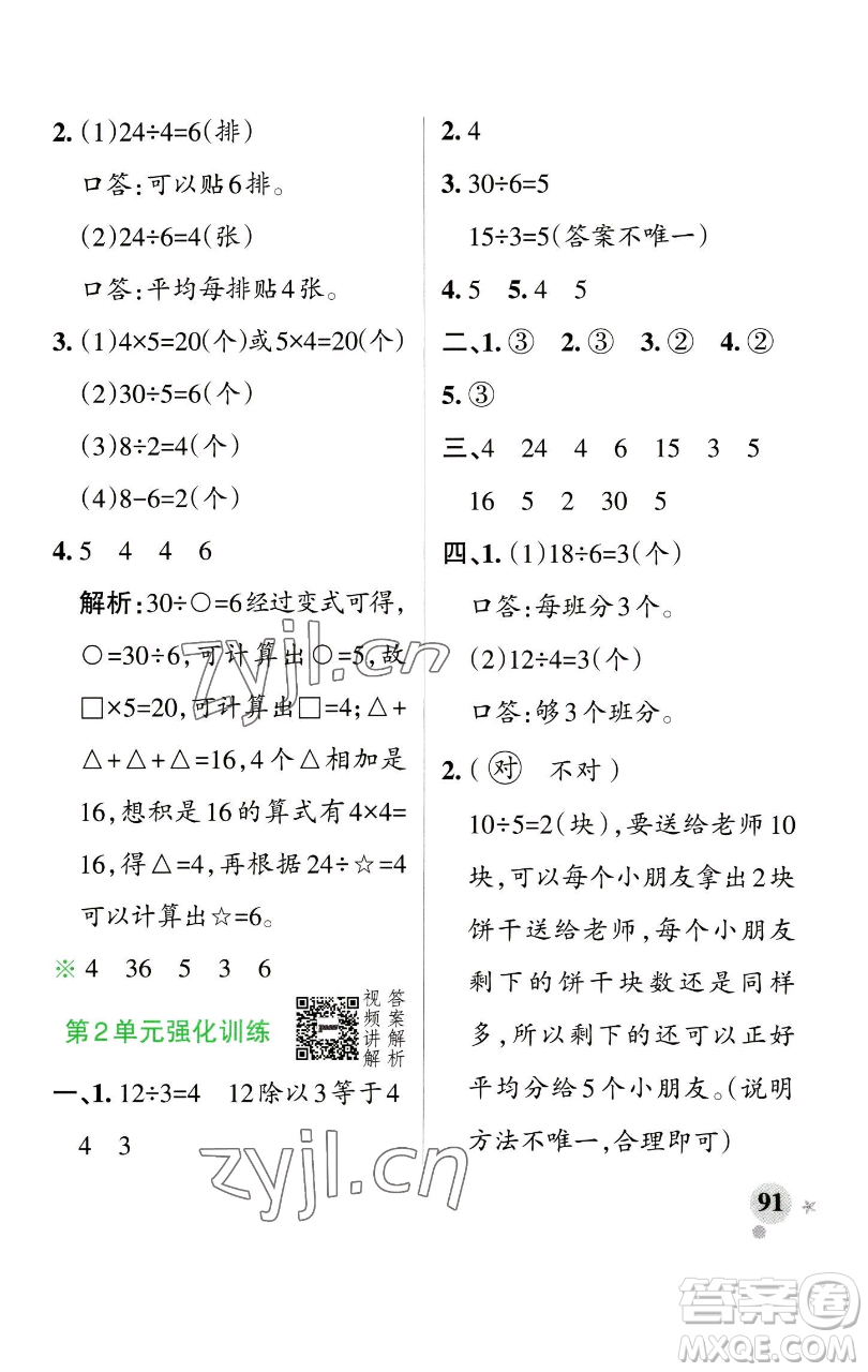 遼寧教育出版社2023小學學霸作業(yè)本二年級下冊數(shù)學人教版參考答案