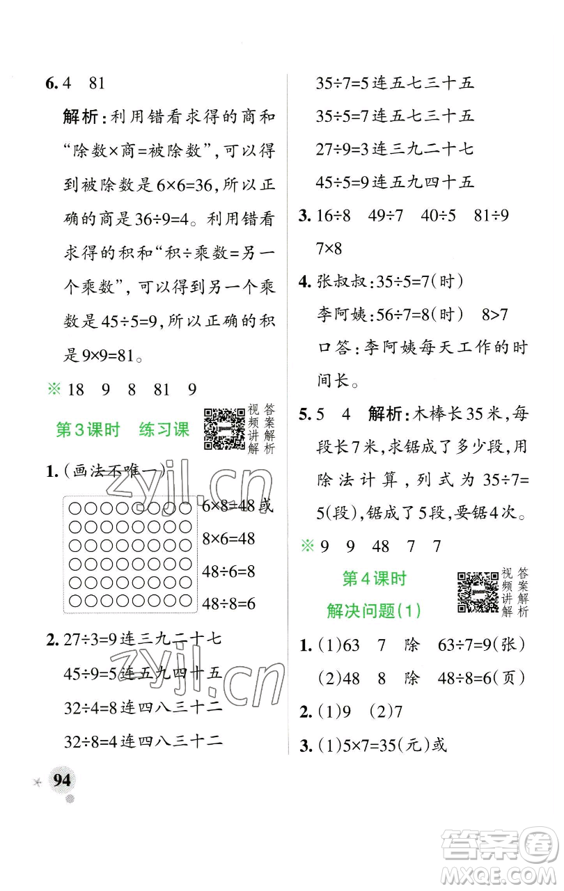 遼寧教育出版社2023小學學霸作業(yè)本二年級下冊數(shù)學人教版參考答案