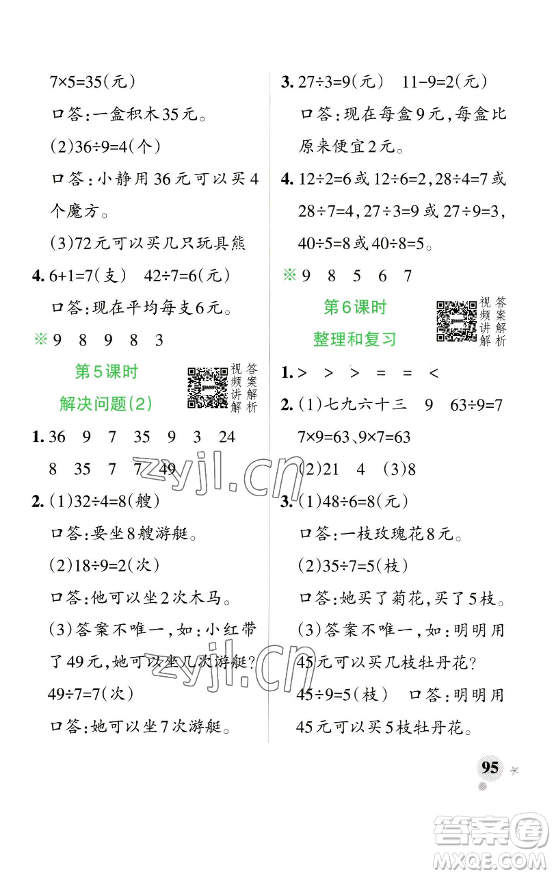 遼寧教育出版社2023小學學霸作業(yè)本二年級下冊數(shù)學人教版參考答案