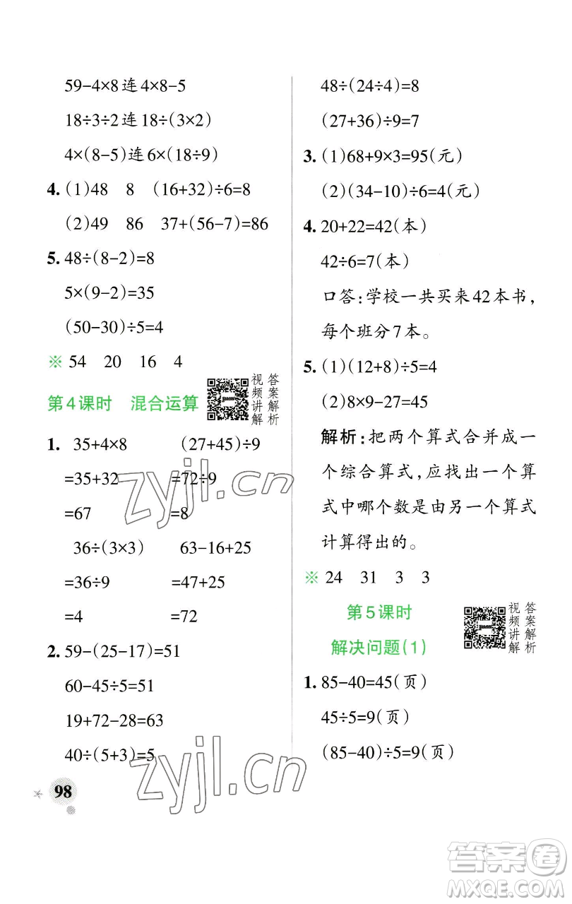 遼寧教育出版社2023小學學霸作業(yè)本二年級下冊數(shù)學人教版參考答案