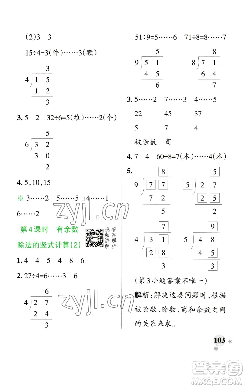 遼寧教育出版社2023小學學霸作業(yè)本二年級下冊數(shù)學人教版參考答案