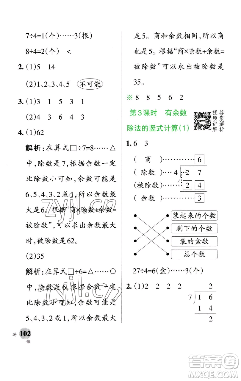 遼寧教育出版社2023小學學霸作業(yè)本二年級下冊數(shù)學人教版參考答案