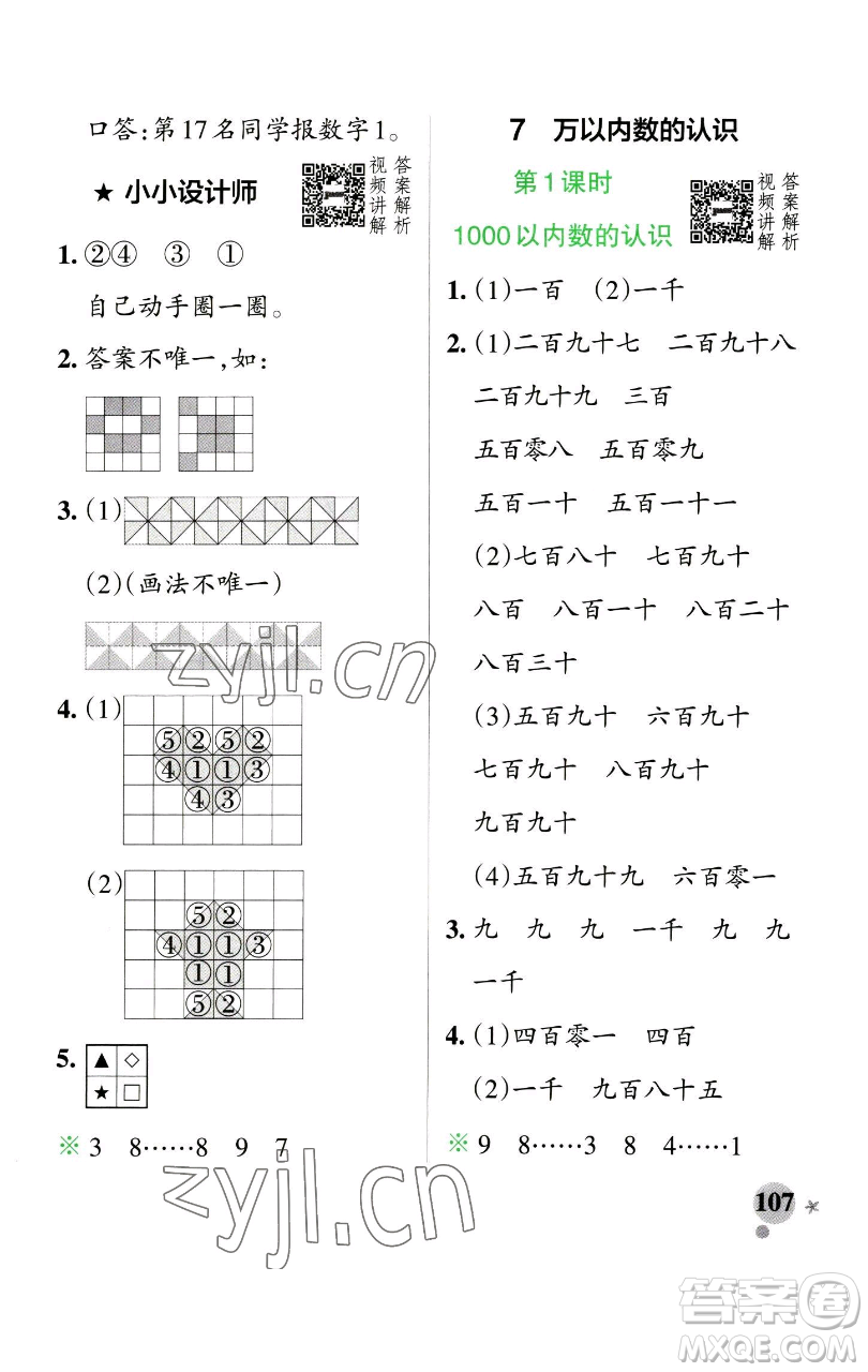 遼寧教育出版社2023小學學霸作業(yè)本二年級下冊數(shù)學人教版參考答案