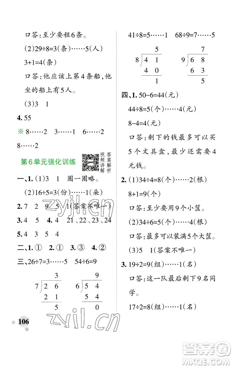 遼寧教育出版社2023小學學霸作業(yè)本二年級下冊數(shù)學人教版參考答案