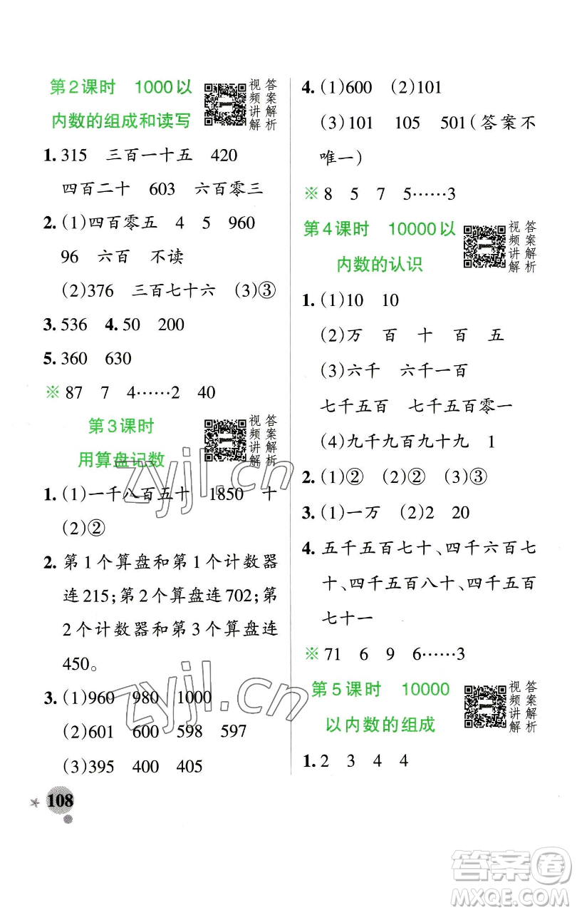 遼寧教育出版社2023小學學霸作業(yè)本二年級下冊數(shù)學人教版參考答案