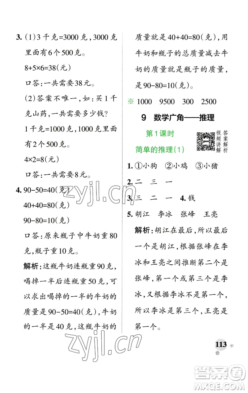 遼寧教育出版社2023小學學霸作業(yè)本二年級下冊數(shù)學人教版參考答案