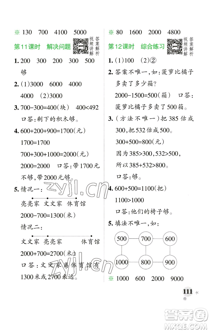 遼寧教育出版社2023小學學霸作業(yè)本二年級下冊數(shù)學人教版參考答案