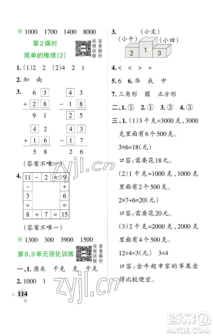 遼寧教育出版社2023小學學霸作業(yè)本二年級下冊數(shù)學人教版參考答案