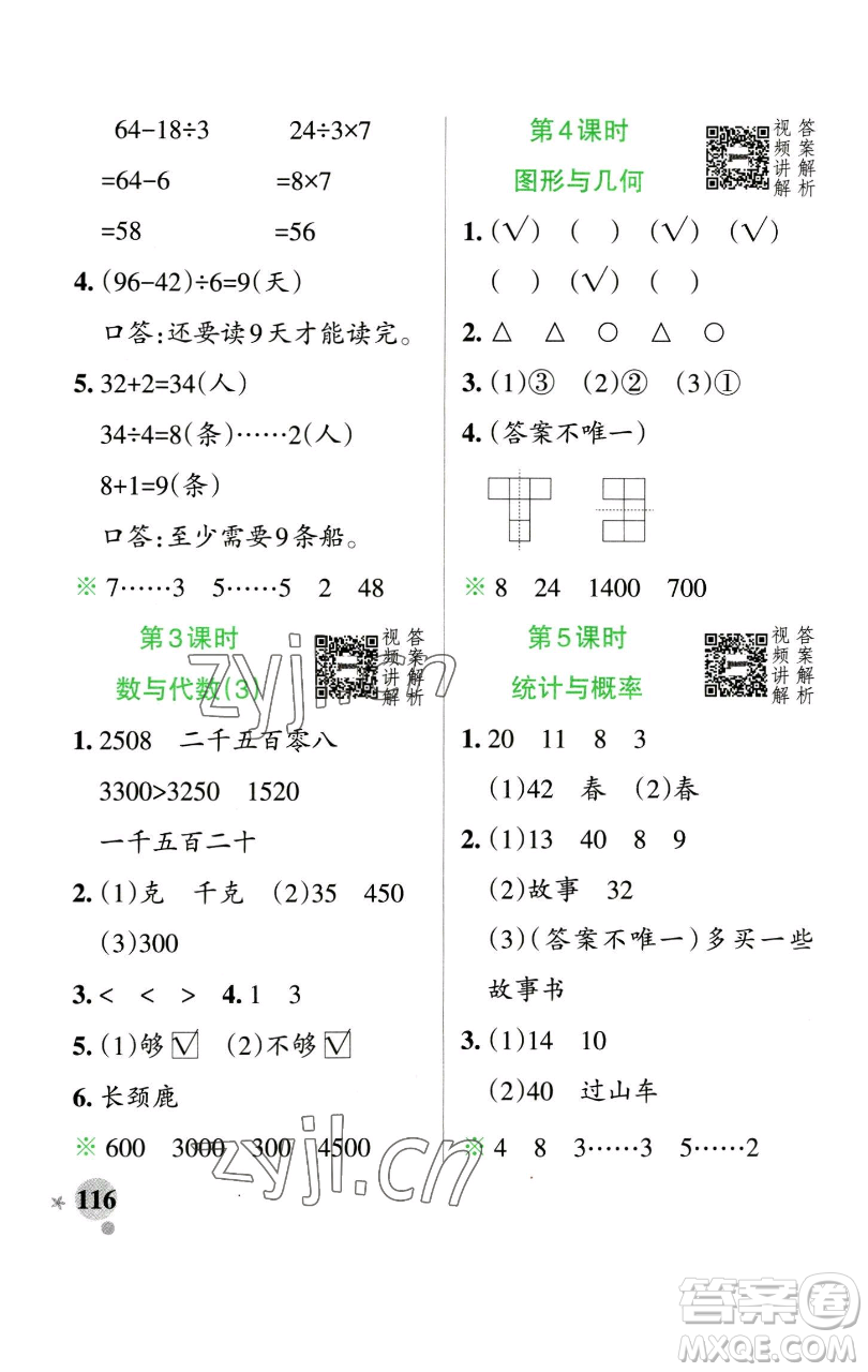 遼寧教育出版社2023小學學霸作業(yè)本二年級下冊數(shù)學人教版參考答案