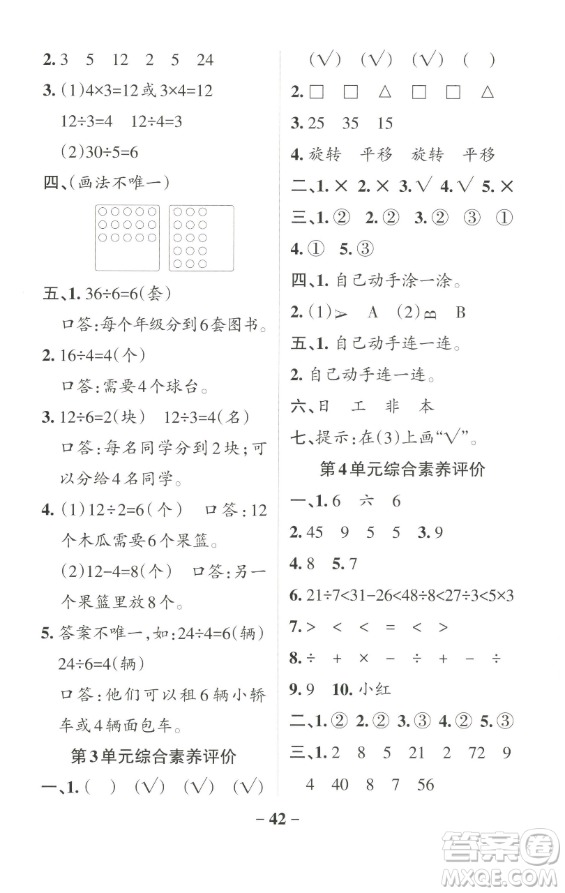 遼寧教育出版社2023小學學霸作業(yè)本二年級下冊數(shù)學人教版參考答案