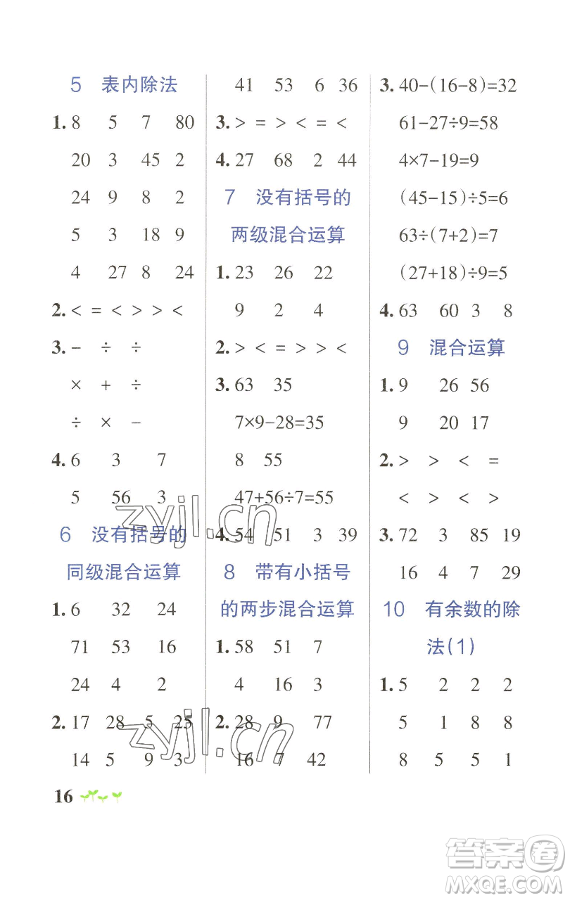 遼寧教育出版社2023小學學霸作業(yè)本二年級下冊數(shù)學人教版參考答案