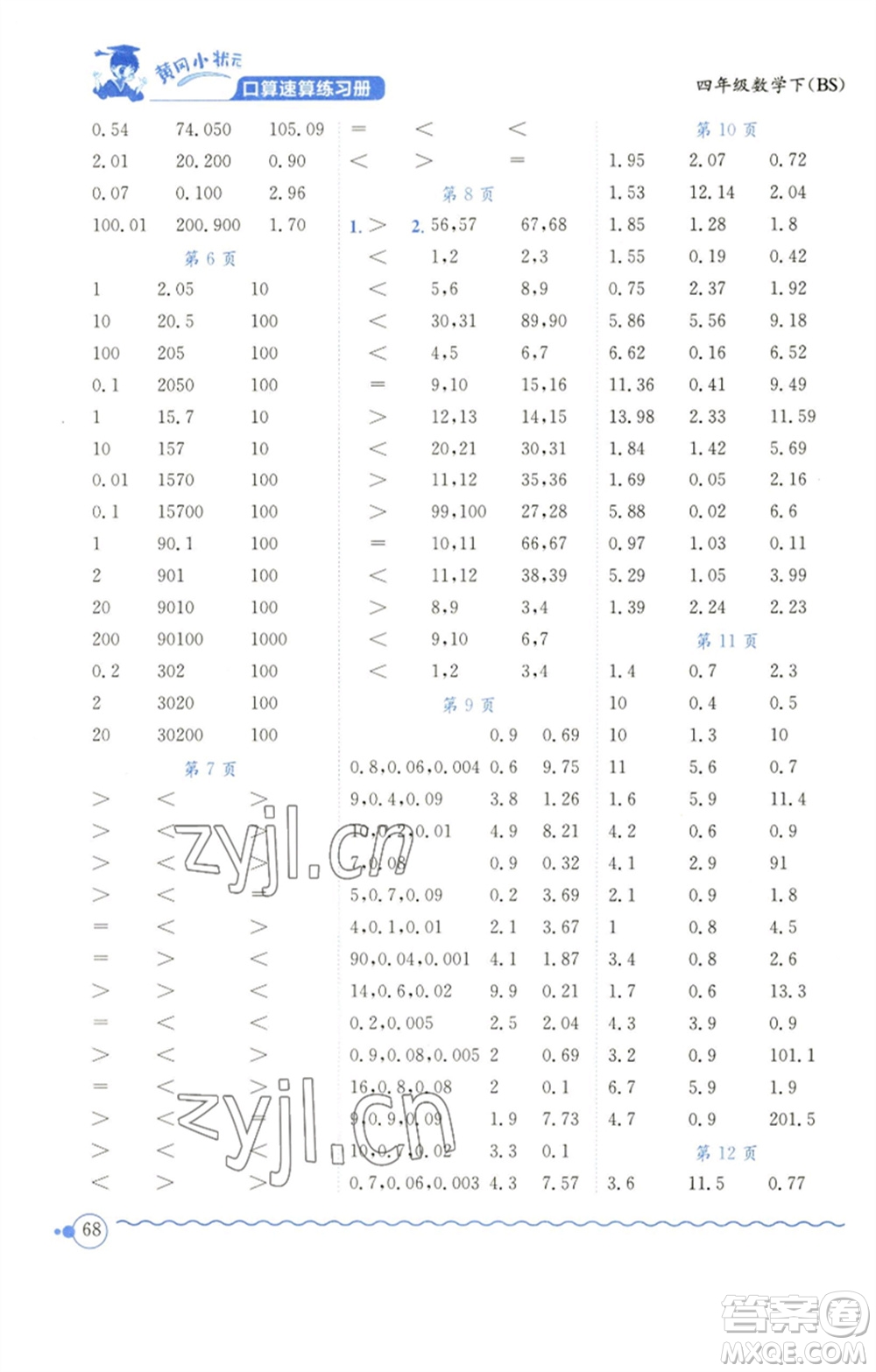 龍門(mén)書(shū)局2023黃岡小狀元口算速算練習(xí)冊(cè)四年級(jí)數(shù)學(xué)下冊(cè)北師大版參考答案