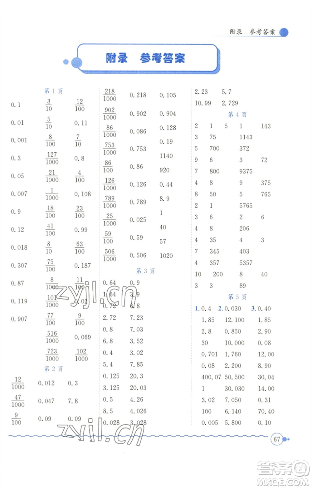 龍門(mén)書(shū)局2023黃岡小狀元口算速算練習(xí)冊(cè)四年級(jí)數(shù)學(xué)下冊(cè)北師大版參考答案