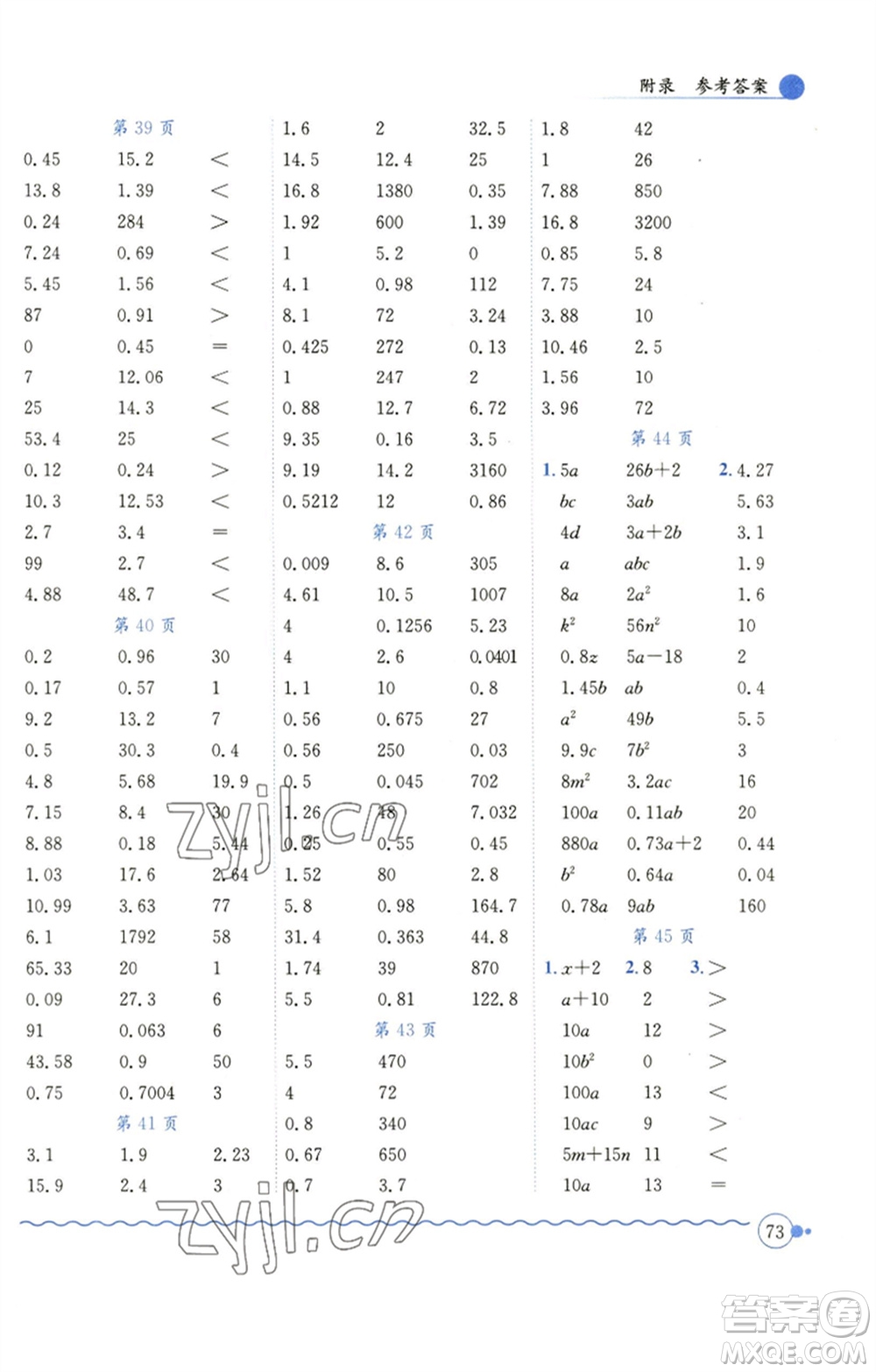 龍門(mén)書(shū)局2023黃岡小狀元口算速算練習(xí)冊(cè)四年級(jí)數(shù)學(xué)下冊(cè)北師大版參考答案