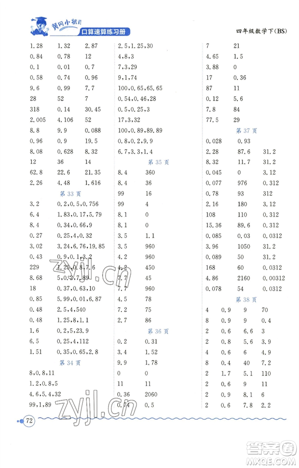 龍門(mén)書(shū)局2023黃岡小狀元口算速算練習(xí)冊(cè)四年級(jí)數(shù)學(xué)下冊(cè)北師大版參考答案