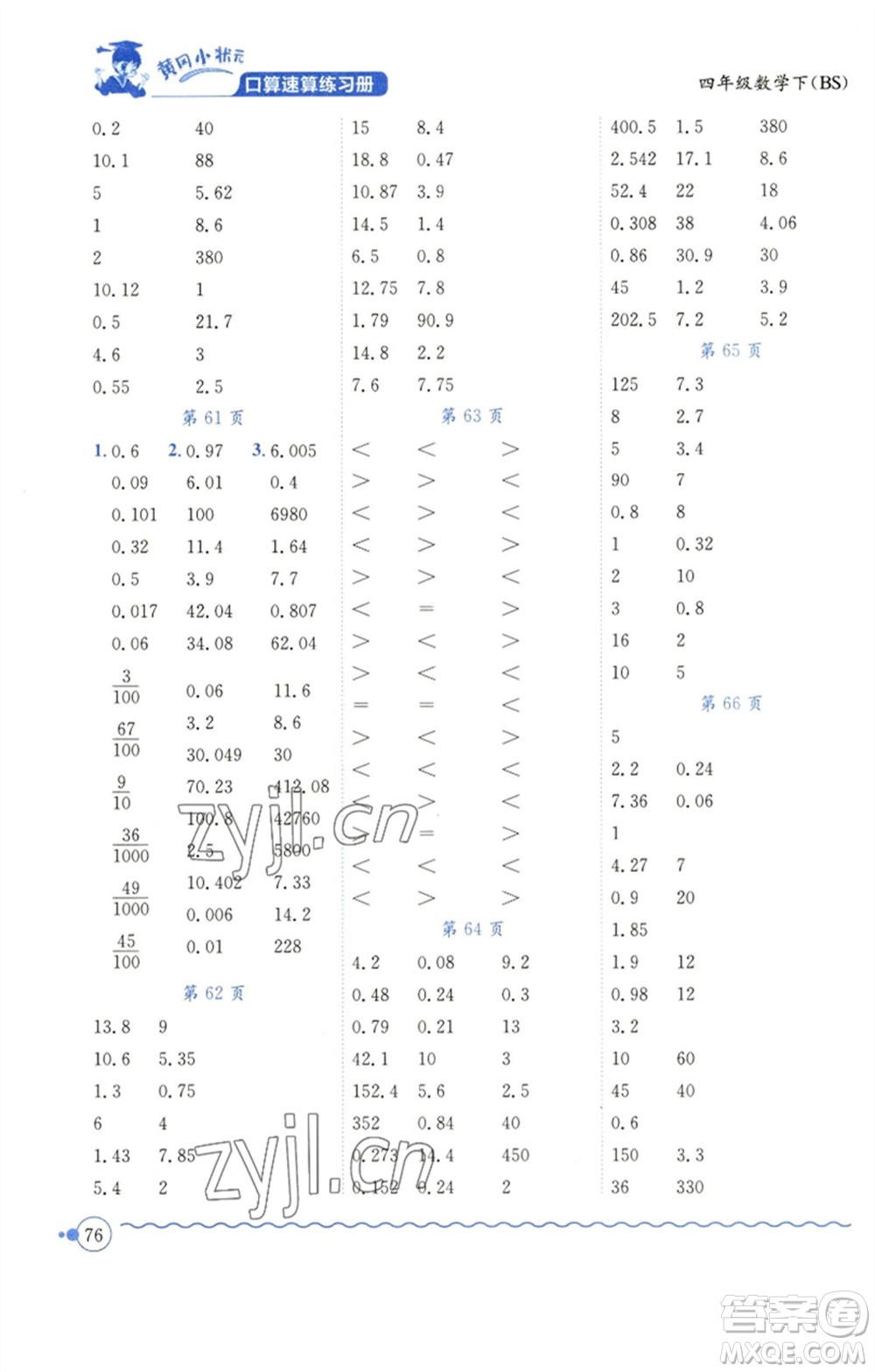 龍門(mén)書(shū)局2023黃岡小狀元口算速算練習(xí)冊(cè)四年級(jí)數(shù)學(xué)下冊(cè)北師大版參考答案