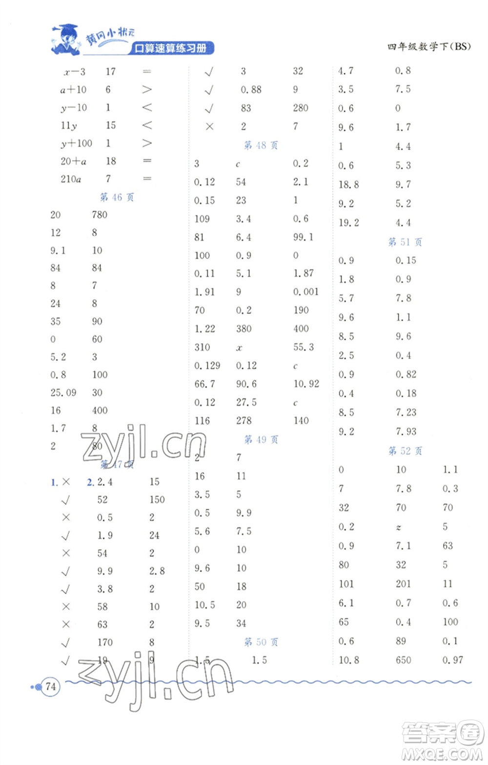 龍門(mén)書(shū)局2023黃岡小狀元口算速算練習(xí)冊(cè)四年級(jí)數(shù)學(xué)下冊(cè)北師大版參考答案