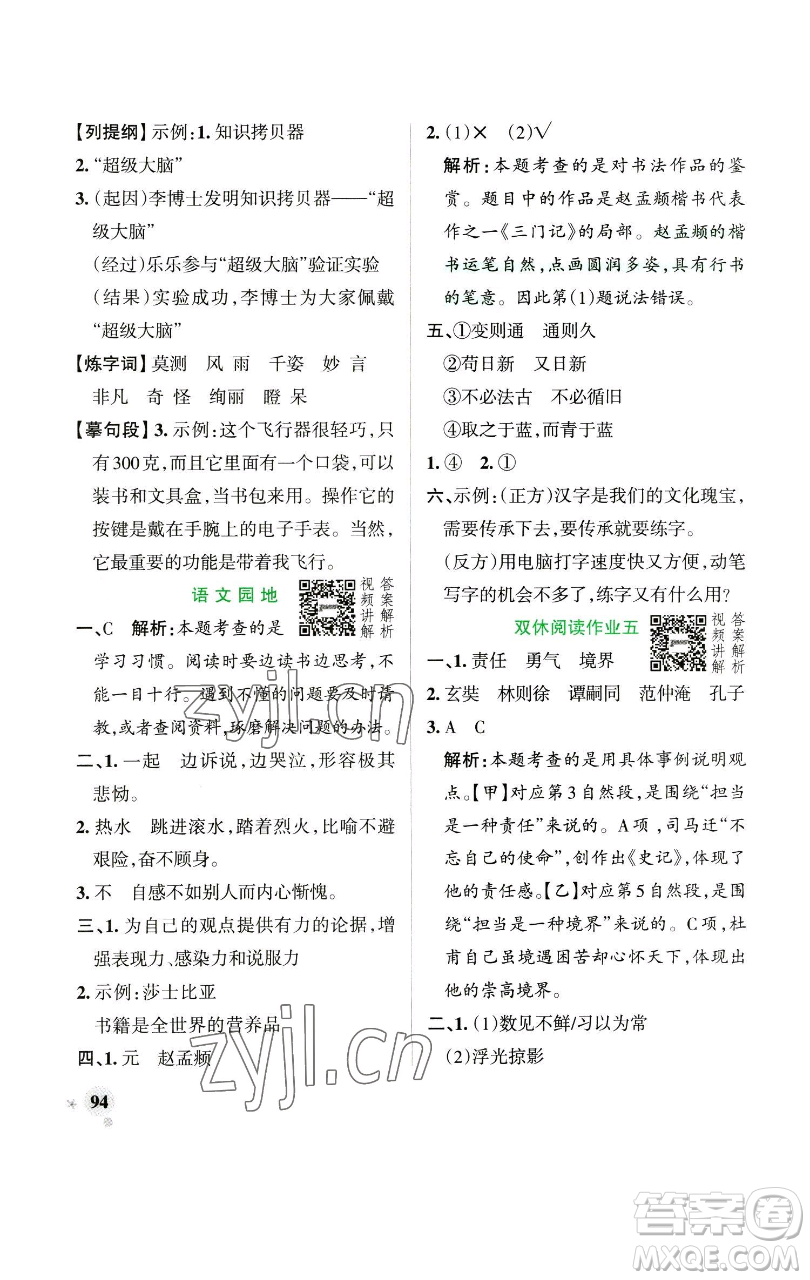 遼寧教育出版社2023小學(xué)學(xué)霸作業(yè)本六年級(jí)下冊(cè)語文人教版參考答案