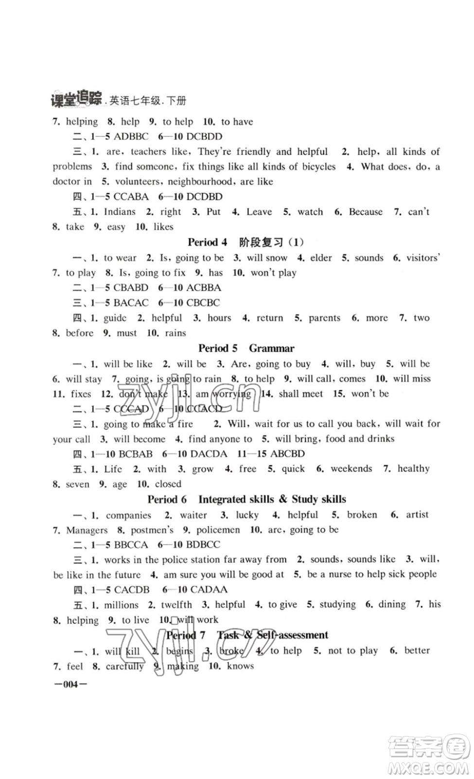 江蘇鳳凰美術(shù)出版社2023課堂追蹤七年級(jí)英語(yǔ)下冊(cè)譯林版答案