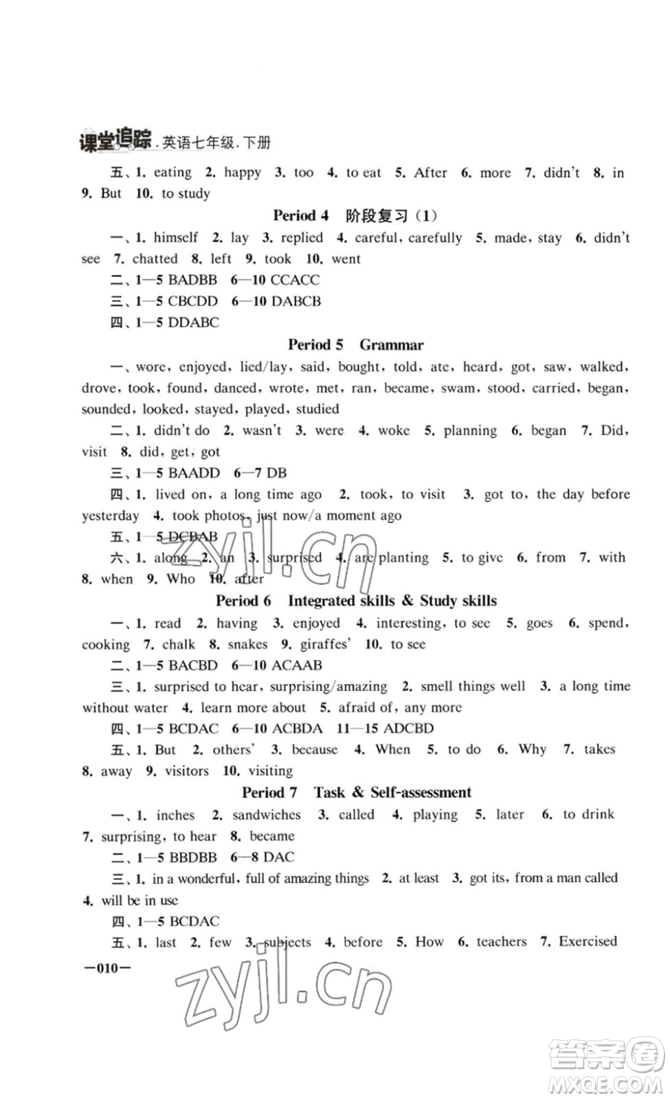 江蘇鳳凰美術(shù)出版社2023課堂追蹤七年級(jí)英語(yǔ)下冊(cè)譯林版答案