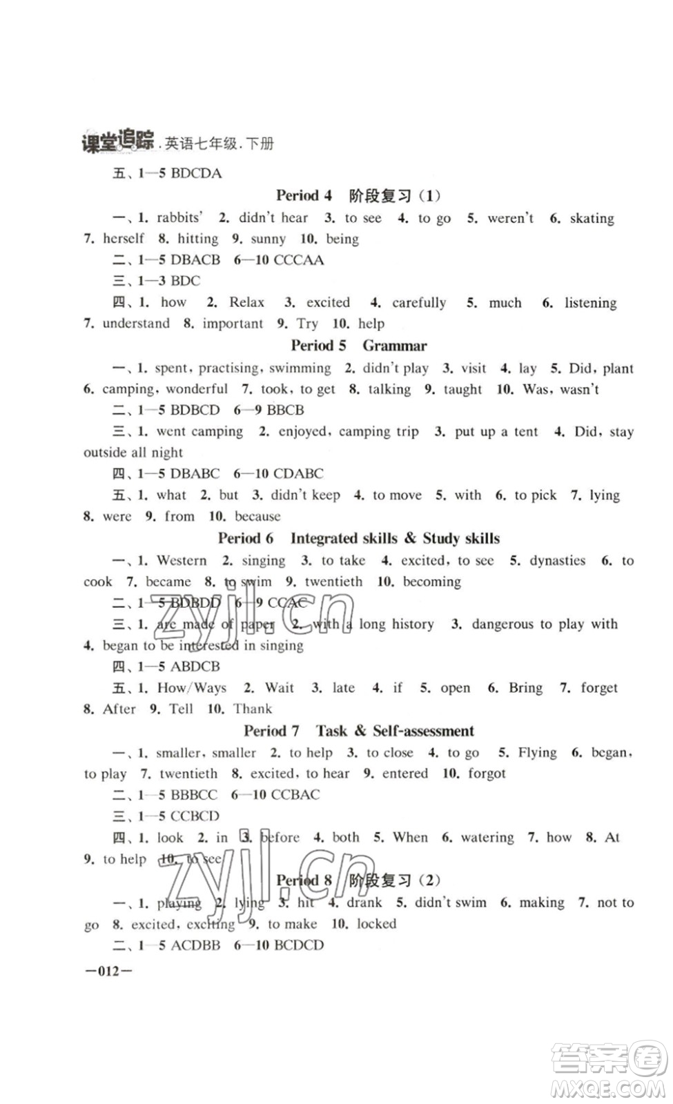 江蘇鳳凰美術(shù)出版社2023課堂追蹤七年級(jí)英語(yǔ)下冊(cè)譯林版答案