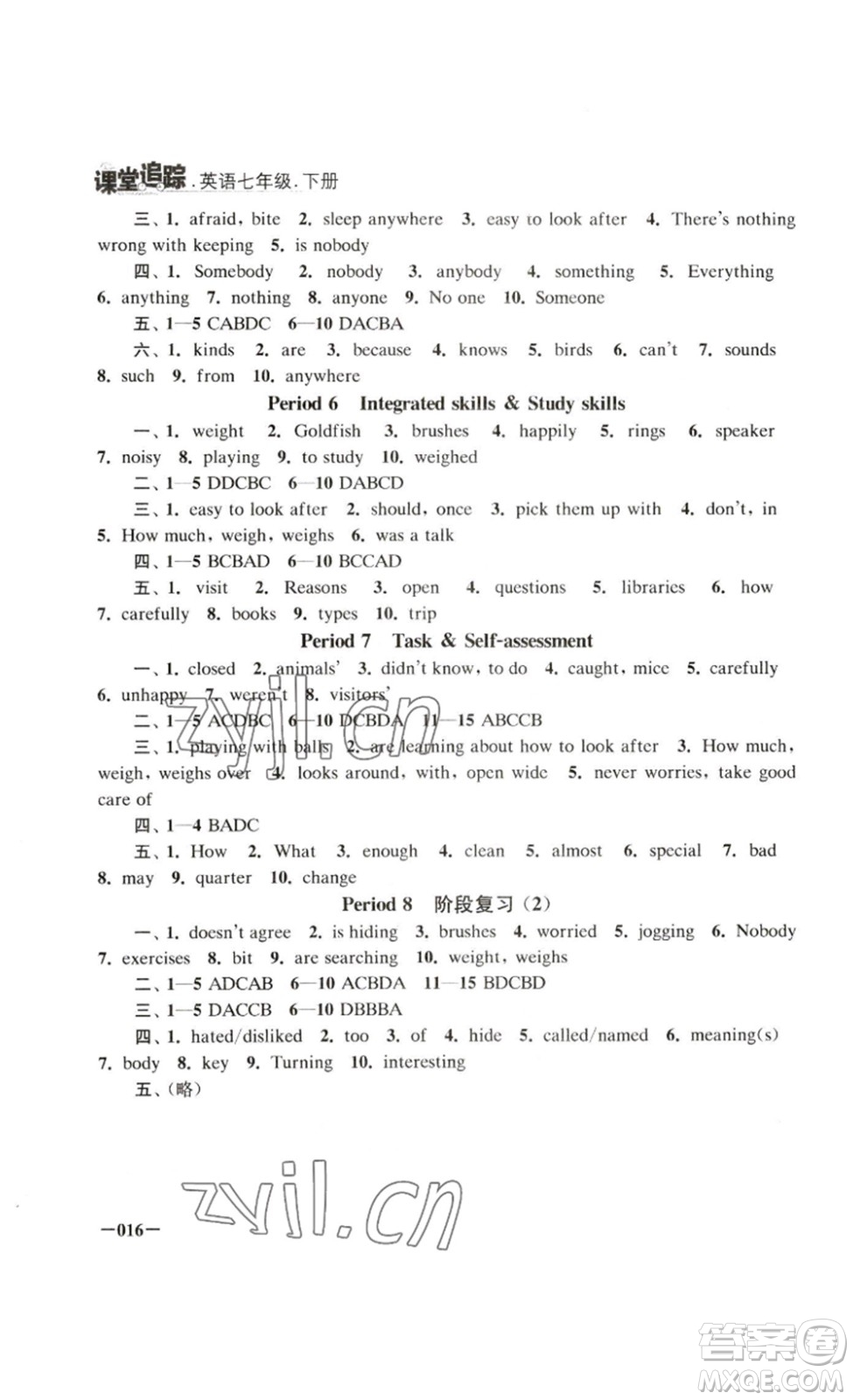 江蘇鳳凰美術(shù)出版社2023課堂追蹤七年級(jí)英語(yǔ)下冊(cè)譯林版答案