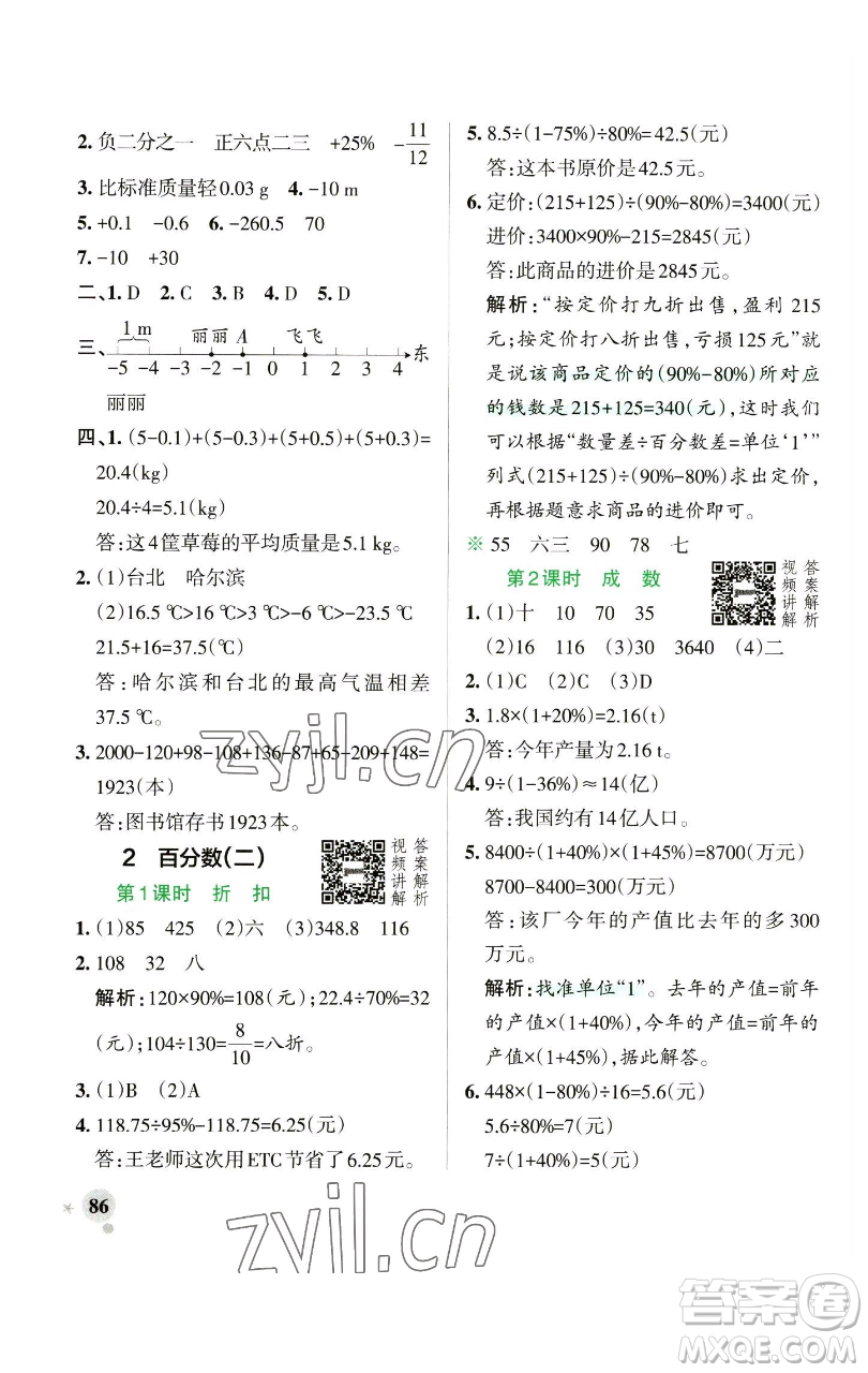 遼寧教育出版社2023小學(xué)學(xué)霸作業(yè)本六年級(jí)下冊(cè)數(shù)學(xué)人教版參考答案