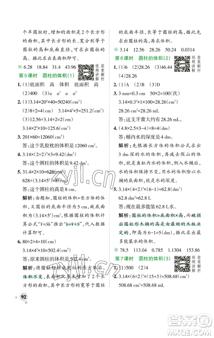 遼寧教育出版社2023小學(xué)學(xué)霸作業(yè)本六年級(jí)下冊(cè)數(shù)學(xué)人教版參考答案