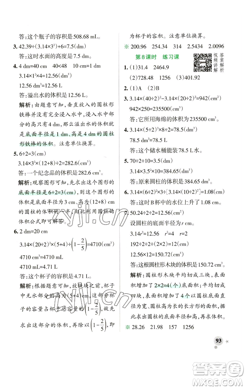 遼寧教育出版社2023小學(xué)學(xué)霸作業(yè)本六年級(jí)下冊(cè)數(shù)學(xué)人教版參考答案