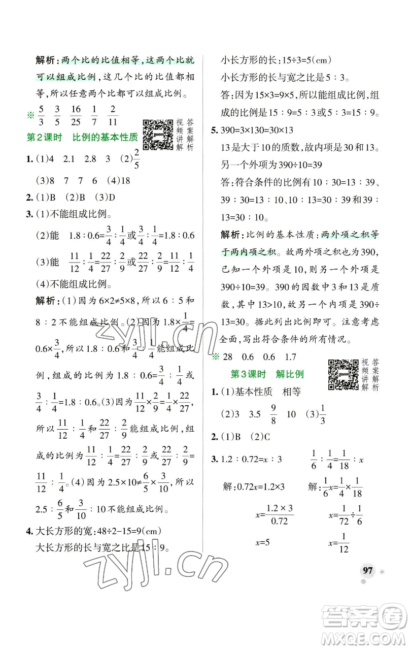 遼寧教育出版社2023小學(xué)學(xué)霸作業(yè)本六年級(jí)下冊(cè)數(shù)學(xué)人教版參考答案