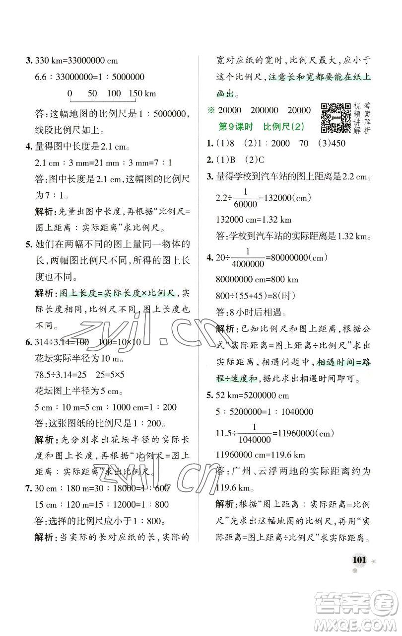 遼寧教育出版社2023小學(xué)學(xué)霸作業(yè)本六年級(jí)下冊(cè)數(shù)學(xué)人教版參考答案