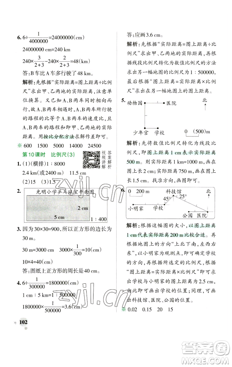 遼寧教育出版社2023小學(xué)學(xué)霸作業(yè)本六年級(jí)下冊(cè)數(shù)學(xué)人教版參考答案