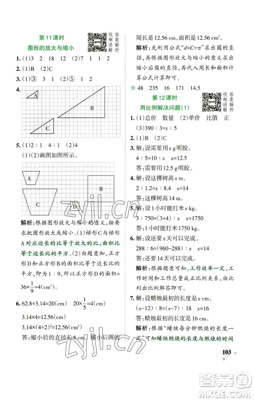 遼寧教育出版社2023小學(xué)學(xué)霸作業(yè)本六年級(jí)下冊(cè)數(shù)學(xué)人教版參考答案