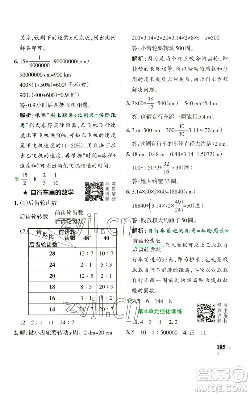 遼寧教育出版社2023小學(xué)學(xué)霸作業(yè)本六年級(jí)下冊(cè)數(shù)學(xué)人教版參考答案