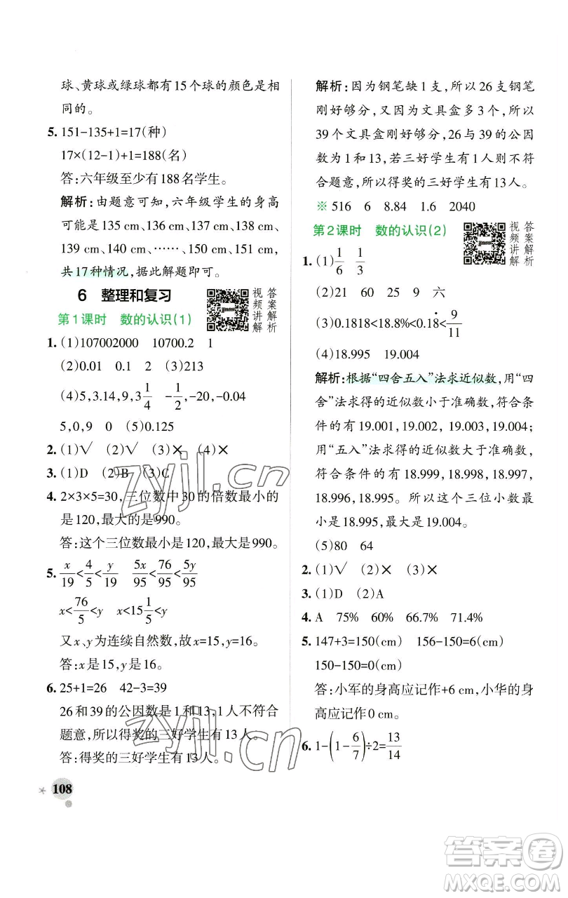 遼寧教育出版社2023小學(xué)學(xué)霸作業(yè)本六年級(jí)下冊(cè)數(shù)學(xué)人教版參考答案