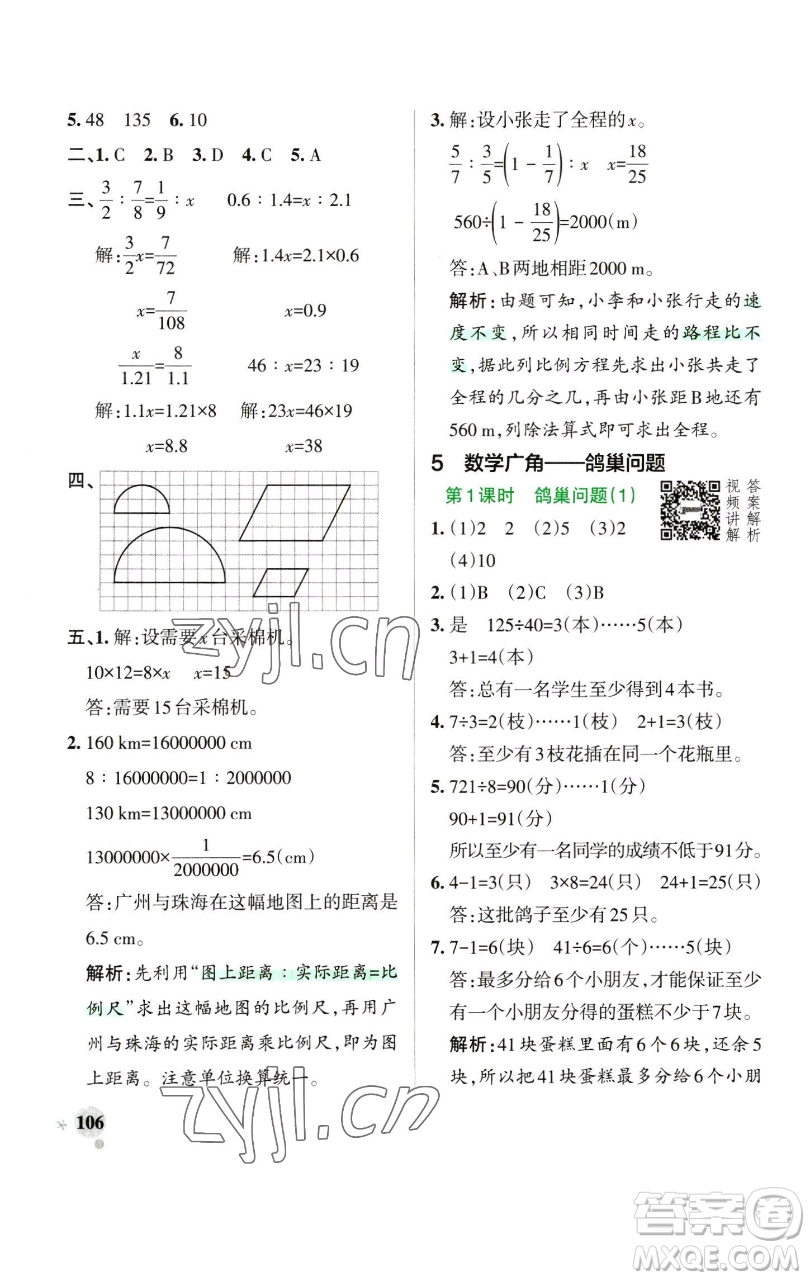 遼寧教育出版社2023小學(xué)學(xué)霸作業(yè)本六年級(jí)下冊(cè)數(shù)學(xué)人教版參考答案