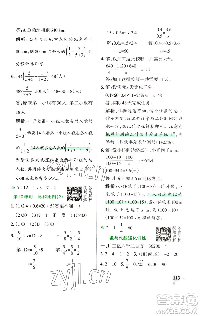 遼寧教育出版社2023小學(xué)學(xué)霸作業(yè)本六年級(jí)下冊(cè)數(shù)學(xué)人教版參考答案