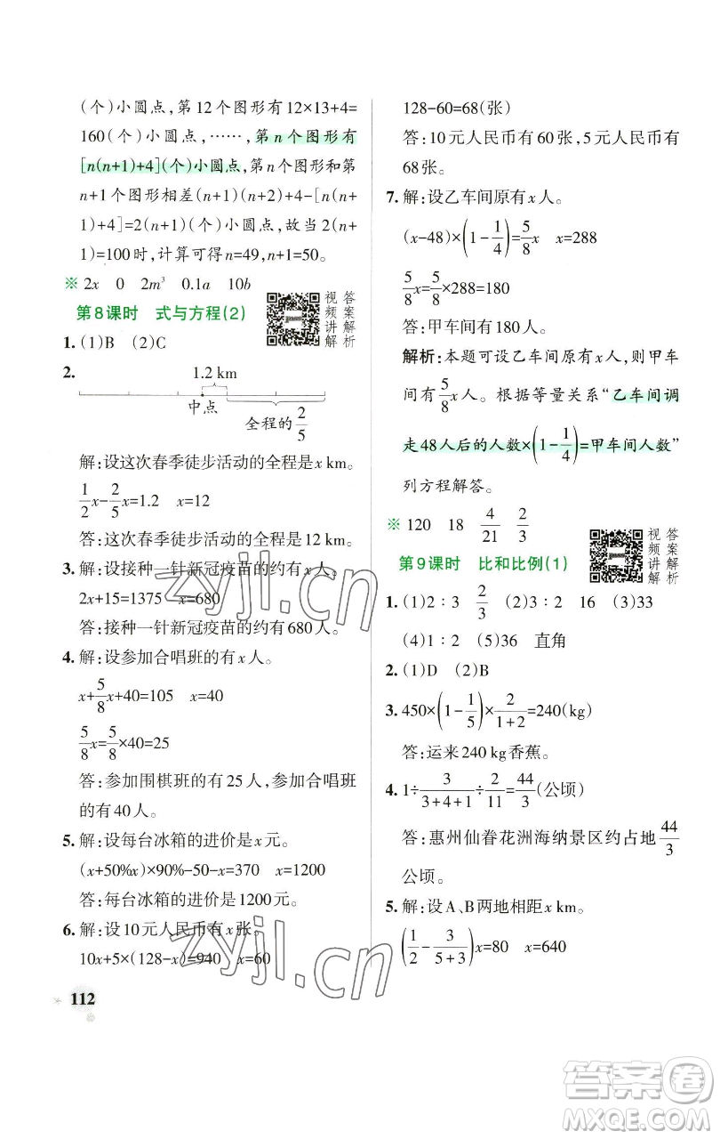 遼寧教育出版社2023小學(xué)學(xué)霸作業(yè)本六年級(jí)下冊(cè)數(shù)學(xué)人教版參考答案