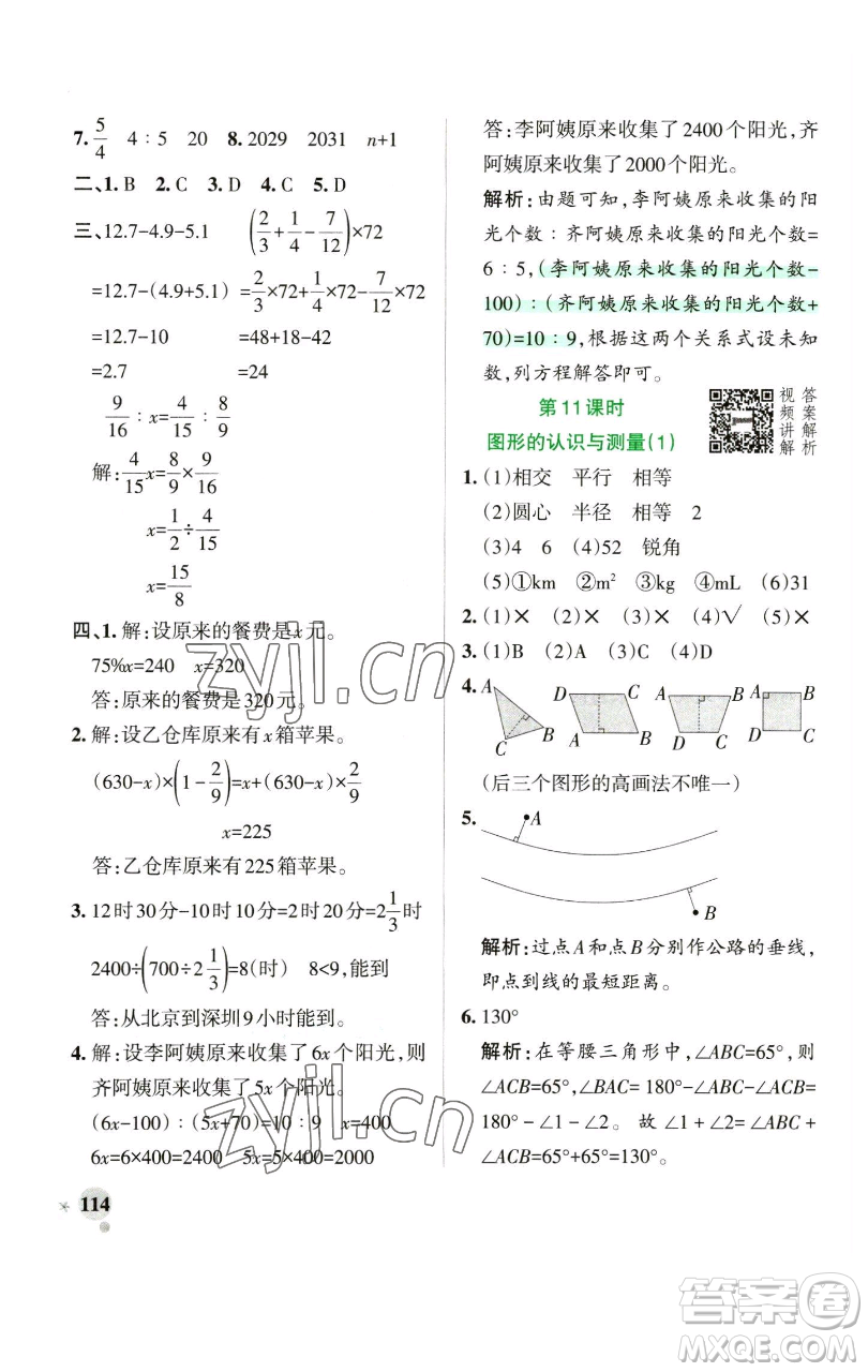 遼寧教育出版社2023小學(xué)學(xué)霸作業(yè)本六年級(jí)下冊(cè)數(shù)學(xué)人教版參考答案