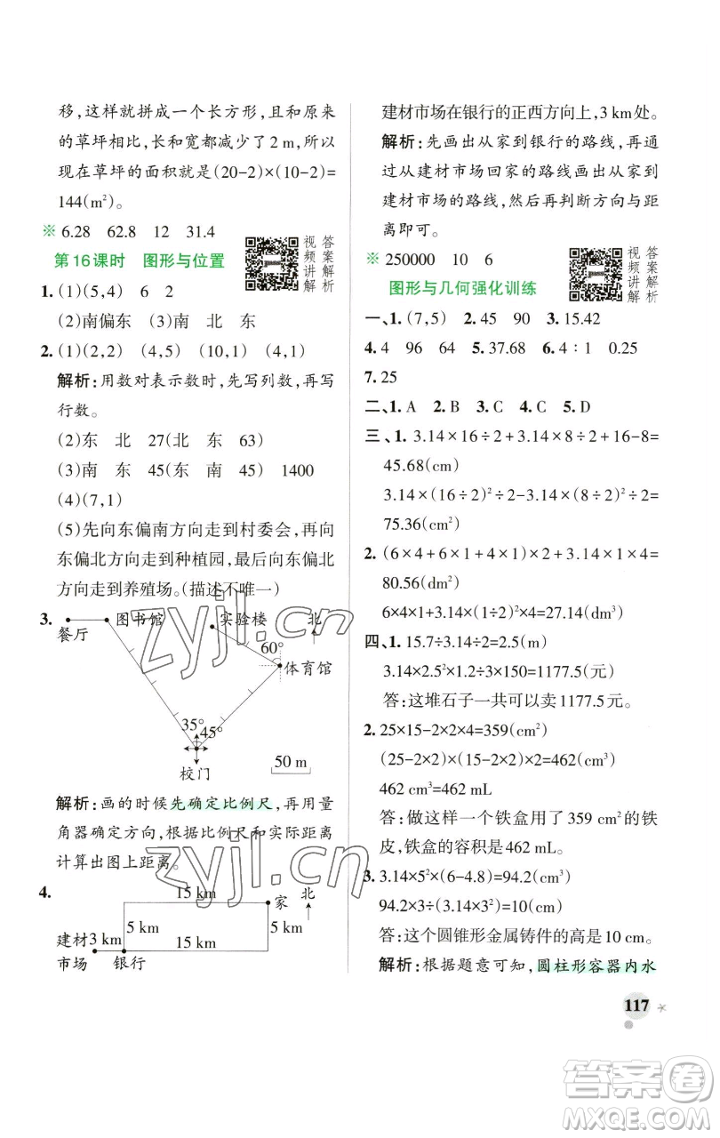 遼寧教育出版社2023小學(xué)學(xué)霸作業(yè)本六年級(jí)下冊(cè)數(shù)學(xué)人教版參考答案