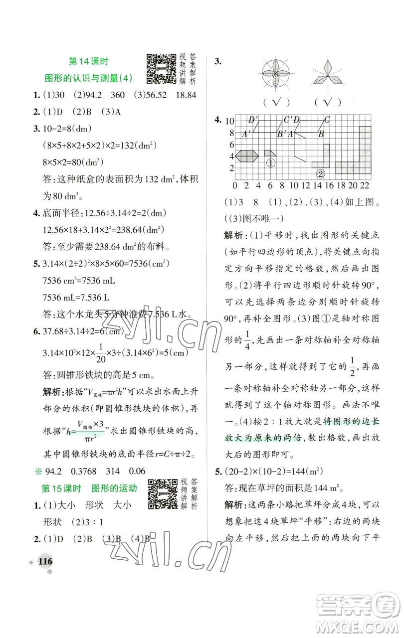 遼寧教育出版社2023小學(xué)學(xué)霸作業(yè)本六年級(jí)下冊(cè)數(shù)學(xué)人教版參考答案