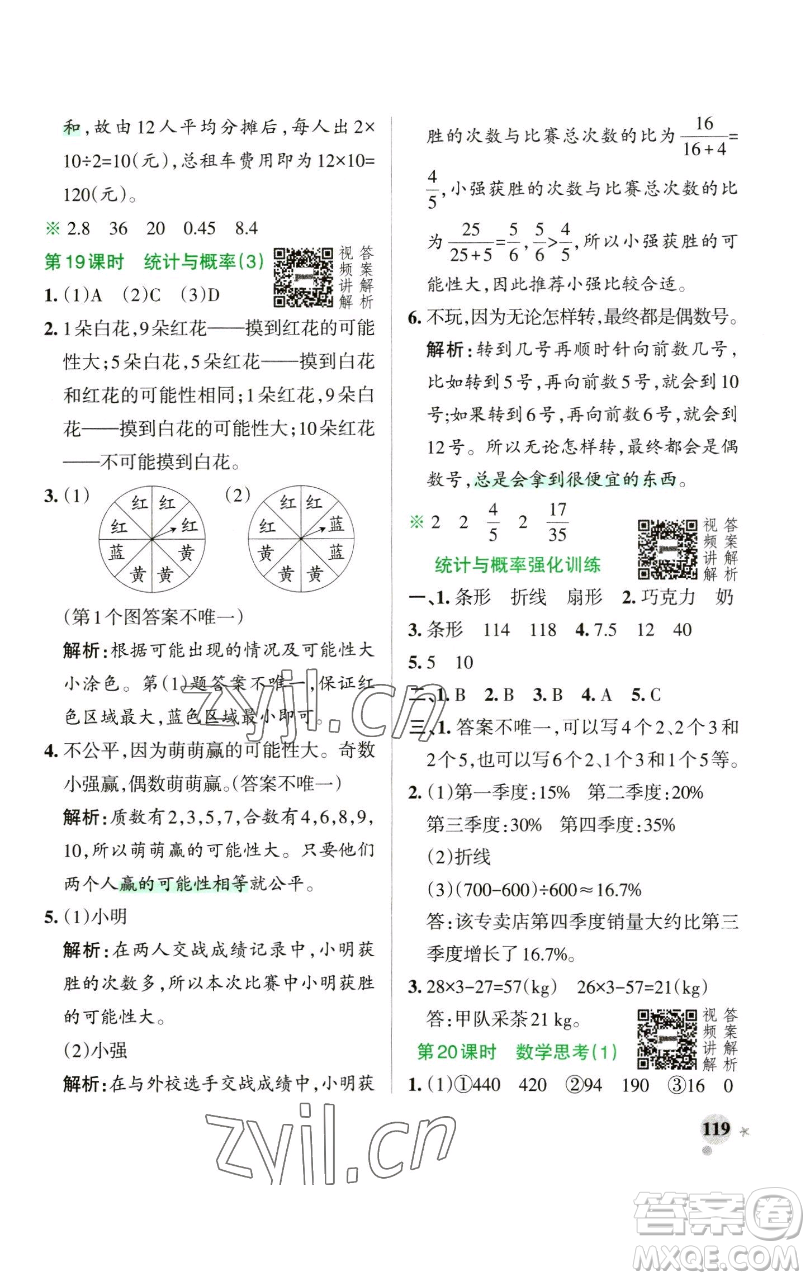 遼寧教育出版社2023小學(xué)學(xué)霸作業(yè)本六年級(jí)下冊(cè)數(shù)學(xué)人教版參考答案