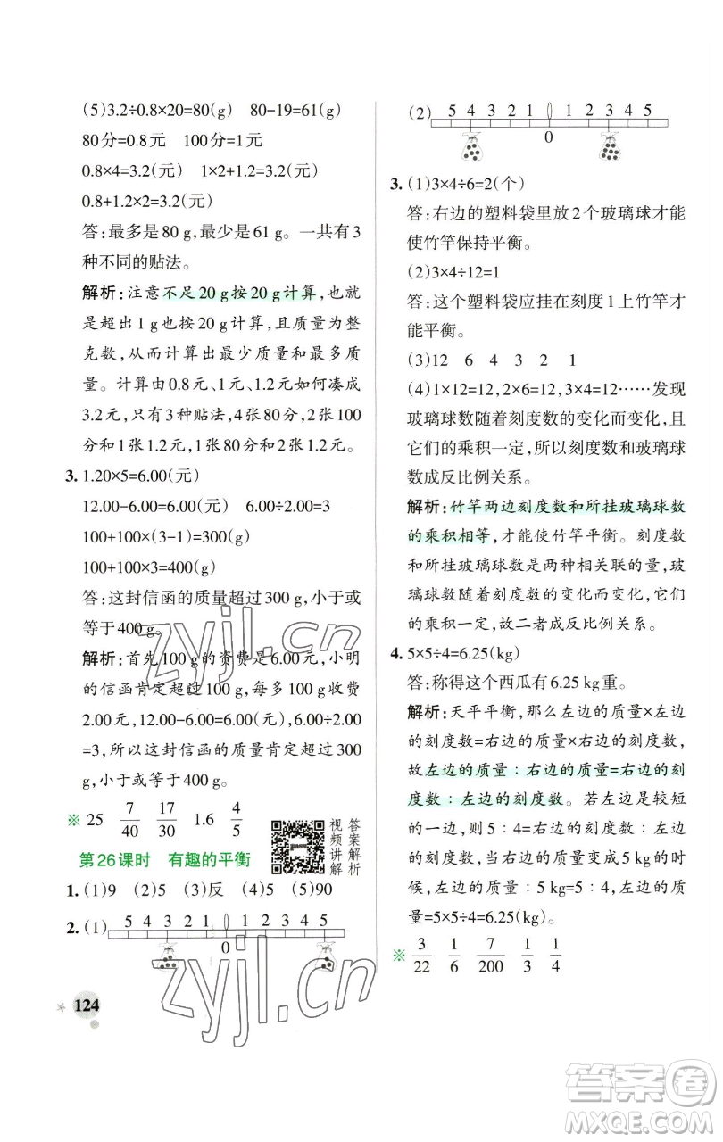 遼寧教育出版社2023小學(xué)學(xué)霸作業(yè)本六年級(jí)下冊(cè)數(shù)學(xué)人教版參考答案